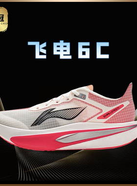 李宁飞电6CHALLENGER丨 超䨻跑步鞋男款碳板竞速专业跑步运动鞋子