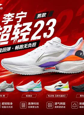 李宁超轻23跑步鞋2026春季新款男子䨻丝减震透气运动鞋ARBW017