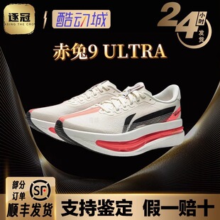李宁赤兔9ULTRA丨 超䨻胶囊跑步鞋男轻便缓震竞速训练专业运动鞋