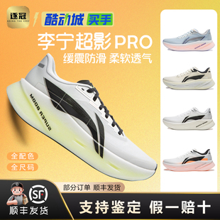 李宁超影PRO跑鞋男鞋2026夏季䨻丝轻量高回弹缓震运动鞋ARBW003