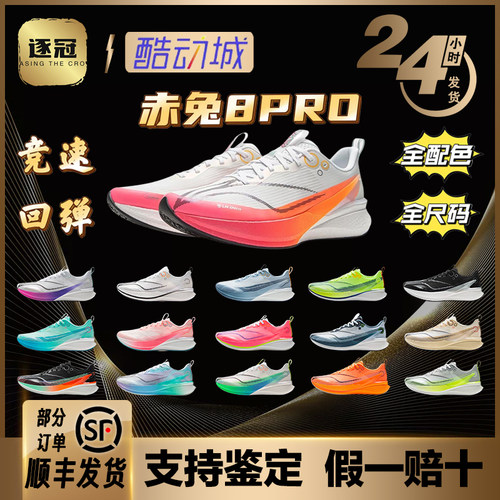 25李宁赤兔8PRO蛇年跑步鞋男回弹减震透气竞速训练专业比赛运动鞋