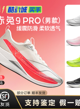 李宁赤兔9PRO跑鞋马年新款男鞋专业跑步鞋日常休闲运动鞋 ARPW001
