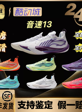 李宁音速13篮球鞋男低帮透气回弹缓震防滑耐磨实战篮球鞋ABAV025
