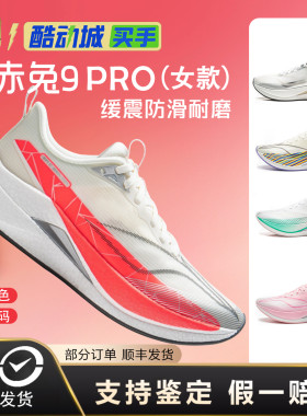 李宁赤兔9PRO | 跑步鞋女中考体测减震轻便竞速训练专业运动鞋子