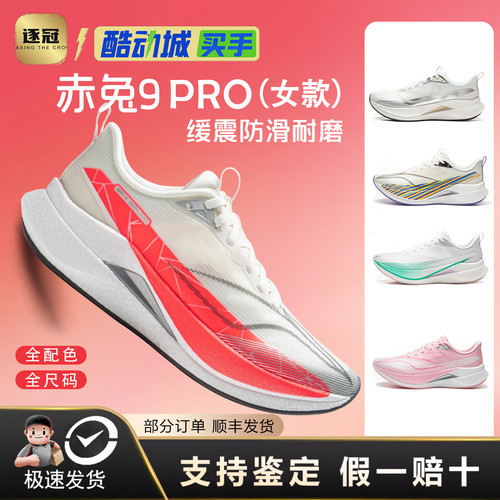 李宁赤兔9PRO | 跑步鞋女中考体测减震轻便竞速训练专业运动鞋子