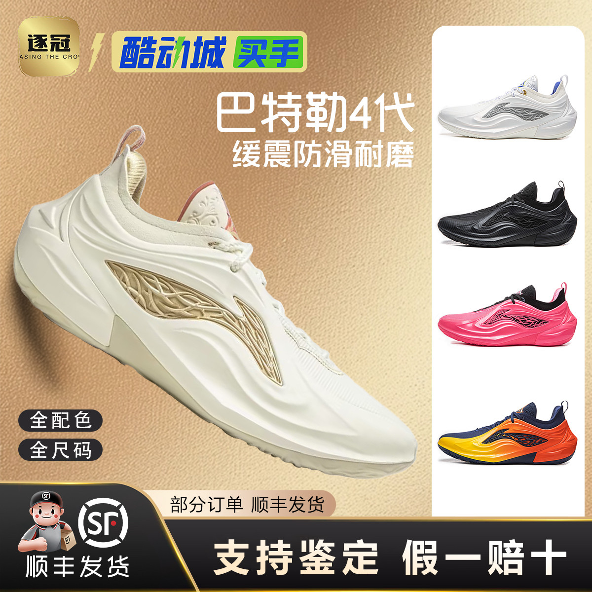 【库里同款】 李宁巴特勒4代 | JB4篮球鞋低帮男款专业实战运动鞋