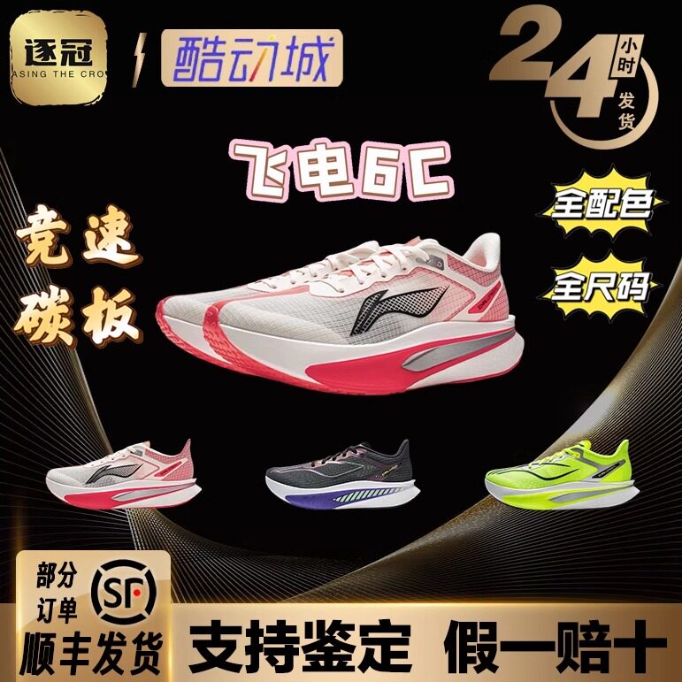 李宁飞电6CHALLENGER丨 超䨻跑步鞋女款碳板竞速专业比赛运动鞋子