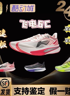 李宁飞电6CHALLENGER丨 超䨻跑步鞋女款碳板竞速专业比赛运动鞋子