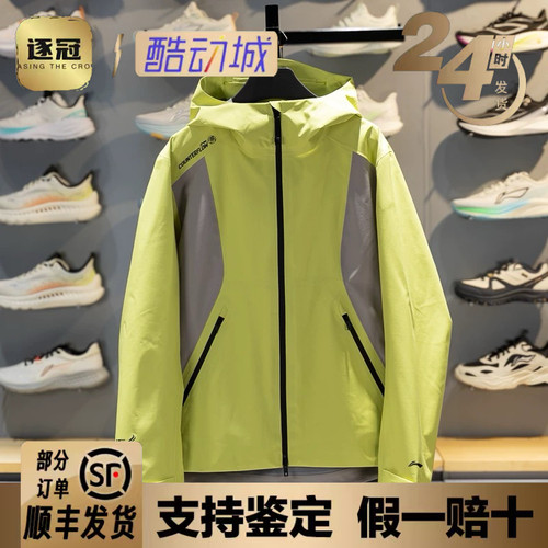 李宁单层冲锋衣防风排湿