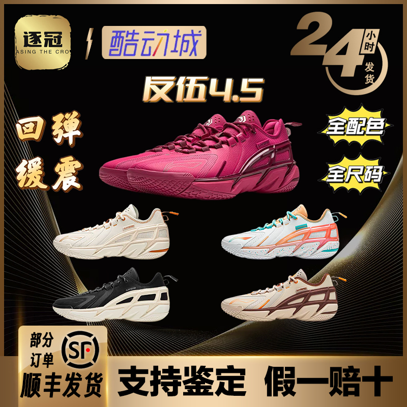 李宁反伍4.5BADFIVE 2024新款男子轻量耐磨外场实战篮球鞋ABFU049