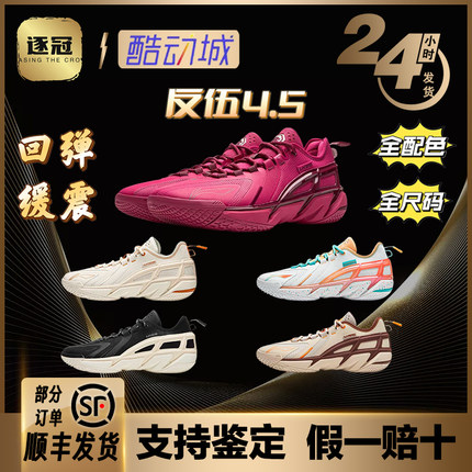 李宁反伍4.5BADFIVE 2024新款男子轻量耐磨外场实战篮球鞋ABFU049