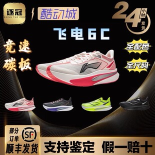 李宁飞电6 Challenger碳板男跑鞋超䨻科技透气缓震进阶跑者竞速鞋