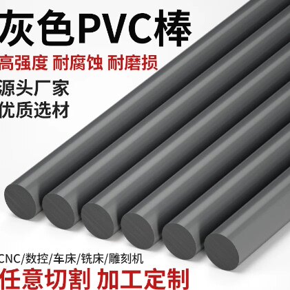 灰色pvc棒实心棒圆棒upvc棒聚氯乙烯棒料耐酸碱cpvc棒加工