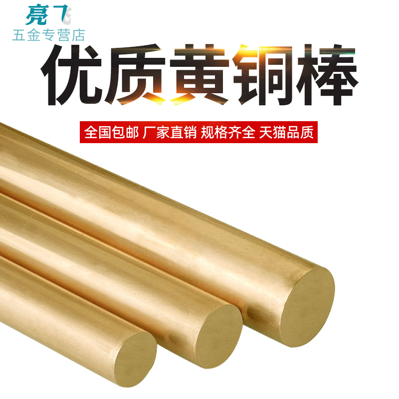 H59/62黄铜棒实心圆柱铜棒铜条