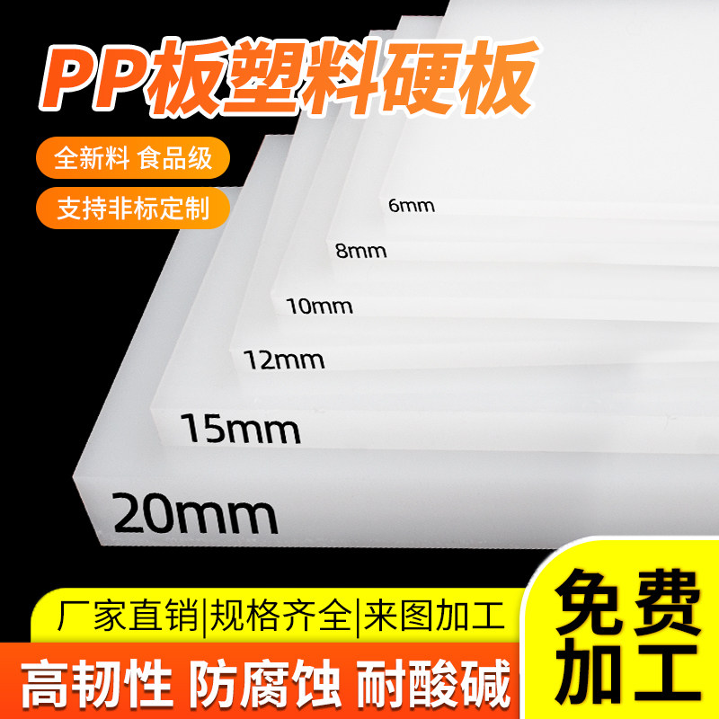 pp板 塑料板硬板 尼龙板 pvc板食品级板材防水板隔板胶板pe猪肉台,五金/工具,塑料板,淘宝优惠券,粉丝福利购,淘宝优惠卷