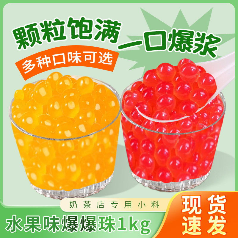 徵唐草莓爆爆蛋草莓爆爆珠水果捞配料奶茶店脆啵啵替椰果珍珠1kg