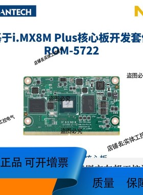 议价维修研华ROM-5722 ARM架构 SMARC 2.0/2.1核心板议价