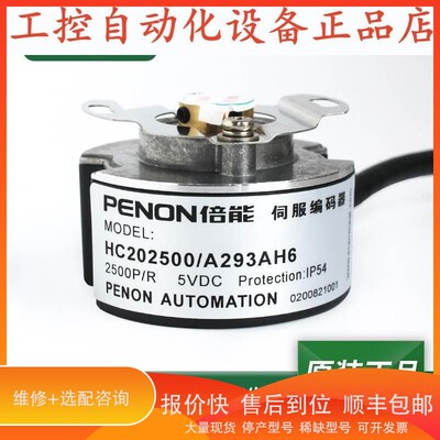 议价 .HC202500/A293AH6光电旋转HC202500/AXF0AXK7编码器.