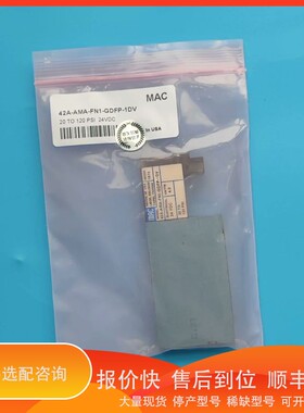 议价 .MAC电磁阀42A-AMA-FN1-GDFP-1DV