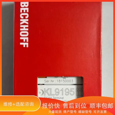 议价 .倍福模块 KL9195 包装齐全 售 链接实