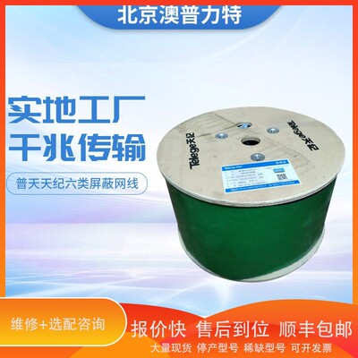 议价 .普天天纪六类屏蔽网线HSYVP-6 4*2*0.57 23AWG无铜305米/箱
