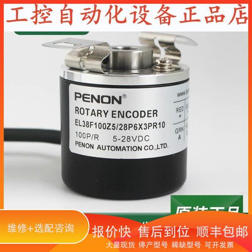 议价 .旋转EL38F300Z8/24L8X6PR2EL38F100Z5/28P6X3PR10编码器.