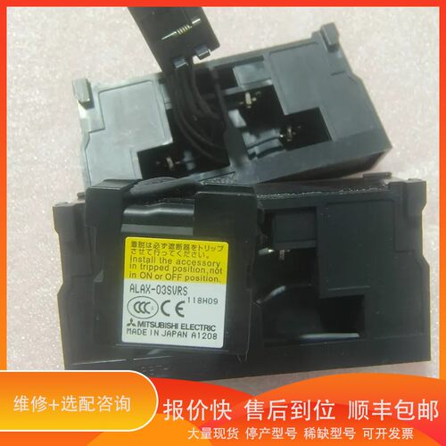 议价 .三菱ALAX-03SS，日本制造，带接线端子，适用于