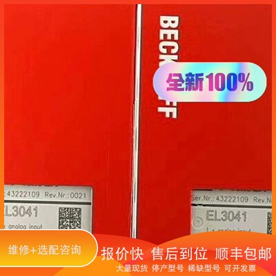 议价 .倍福模块EL3041，，顺丰邮，欢迎有需要的朋