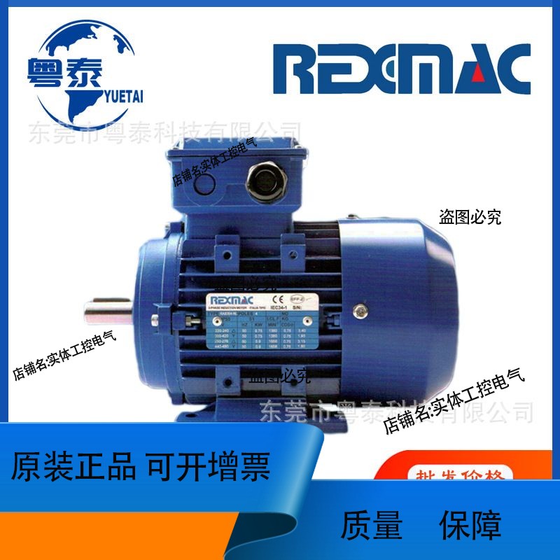 台湾REXMAC刹电机 0.18 0.37 0.55 0.75 1.5 2.2 3 4 5.5 7.5KW