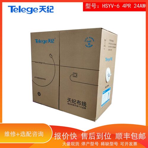 议价 .Telege普天天纪六类非屏蔽网线6类4对UTPHSYV-6 4PR24AWG
