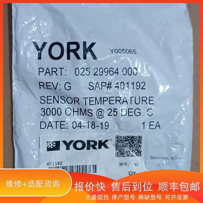 约克温度传感器025-29964-000.未议价