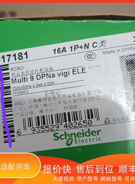 议价 .漏电开关 Multi 9 DPNa vigi ELE