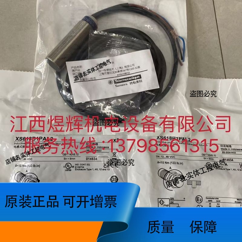 Telemecanique 特勒美科 接近开关 XS618B1PAL2 XS630B1MAL