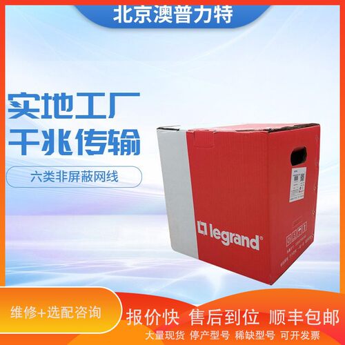 议价 .TCL罗格朗六类非屏蔽千兆网线pvc双绞线缆 305米浅蓝色6327
