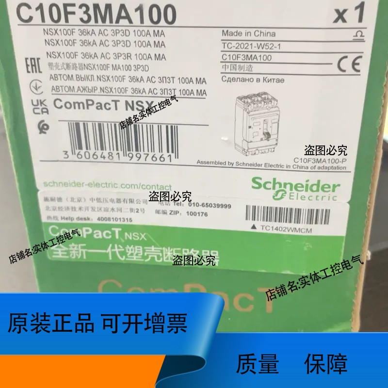 断路器C10F3MA100