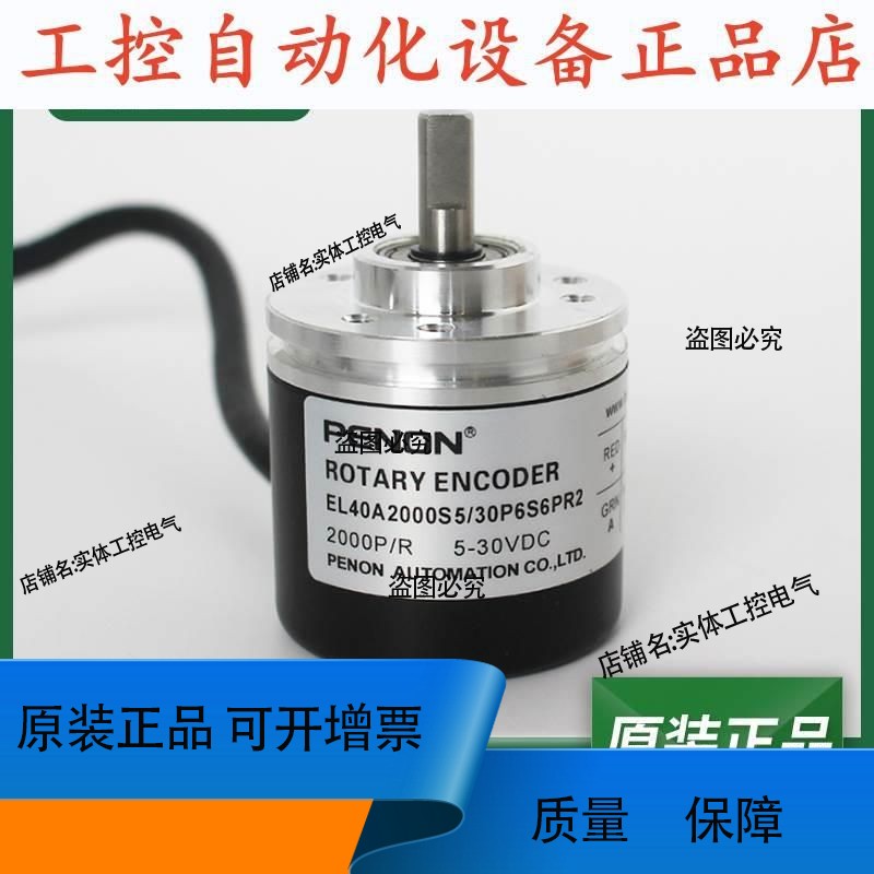 EL40A2000S5/30P6S6PR2/28C6X6PR3.5M/28C6X6PR.737旋转编码器.