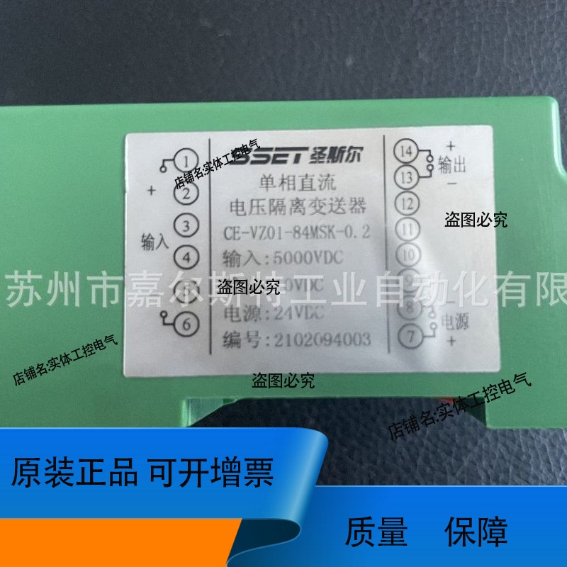 正品CE-VZ01-84MSK-0.2圣斯尔SSET单相直流电压隔离变送器