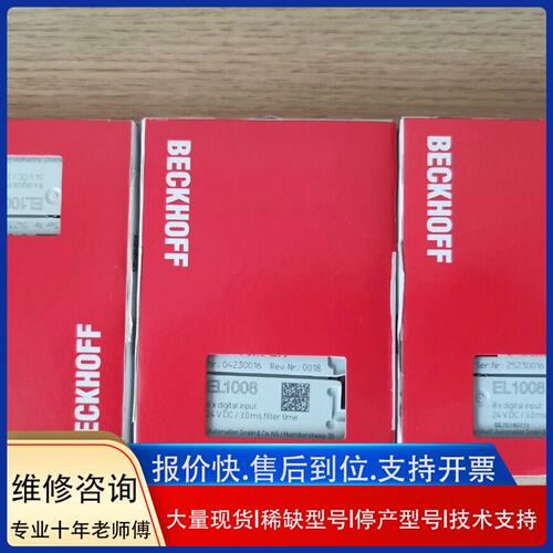 EL1008倍福现货议价