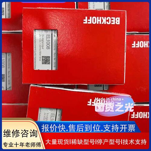 22 EL1008模块倍福现货议价
