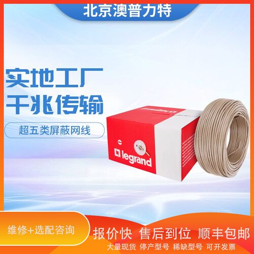 议价 .TCL罗格朗超五类屏蔽网线632713超5类屏蔽双绞线防干扰无铜