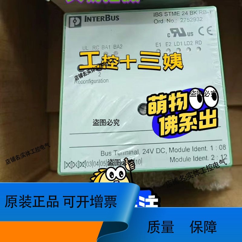 IBS STME 24 BK RB-T 275293