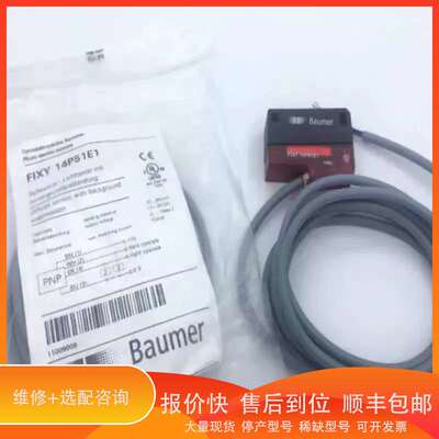 Baumer堡盟漫反射式光电传感器 FIXY 14N51E1议价