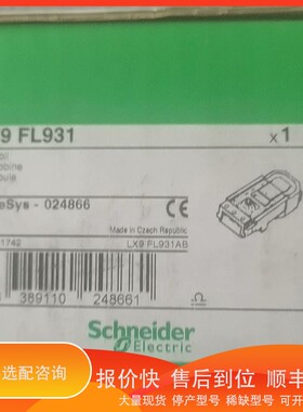 议价 .捷克，接触器线圈，型号：LX9FL931。库存