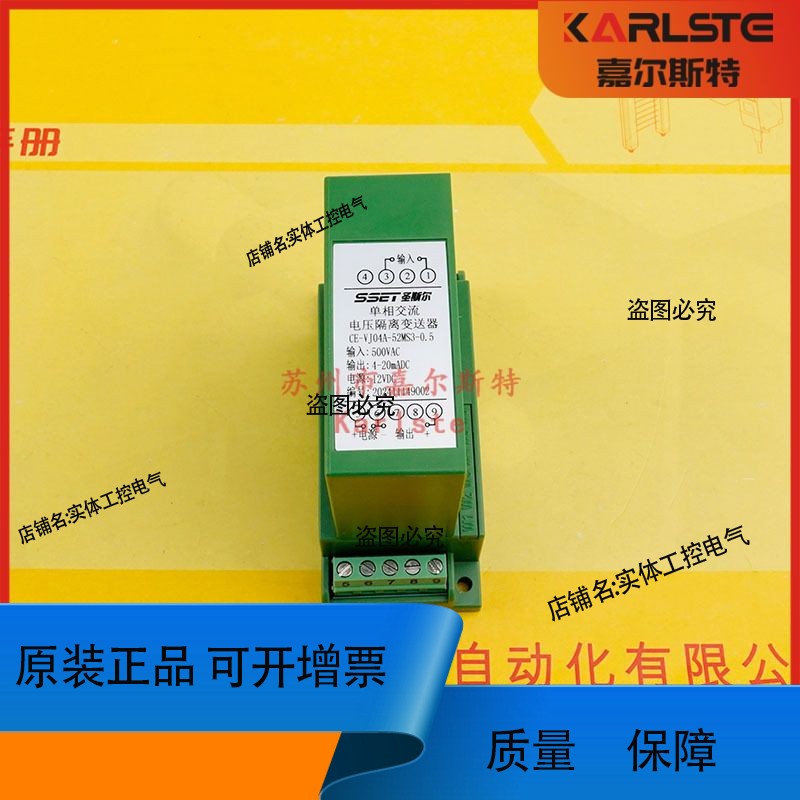 正品CE-VJ03-54MS1-0.5圣斯尔SSET单相交流电压隔离变送器
