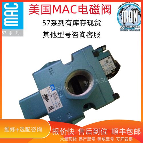 议价 .美国MAC电磁阀57D-76-111JA