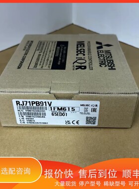 议价 .三菱MELSEC iQ-R系列RJ71PB91V，，