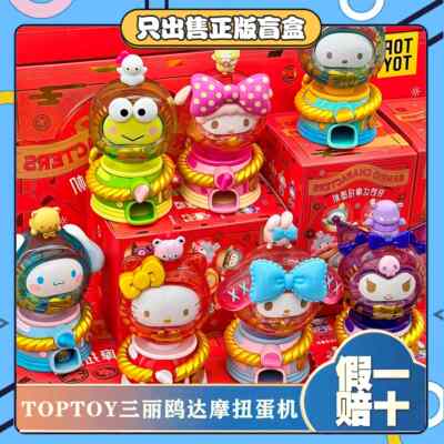 正版TOPY三丽鸥库洛米帕