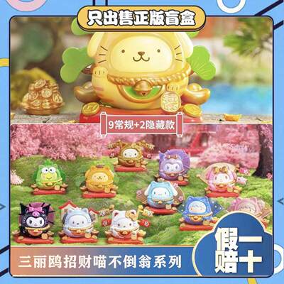 正版TOPY招财喵不倒翁系