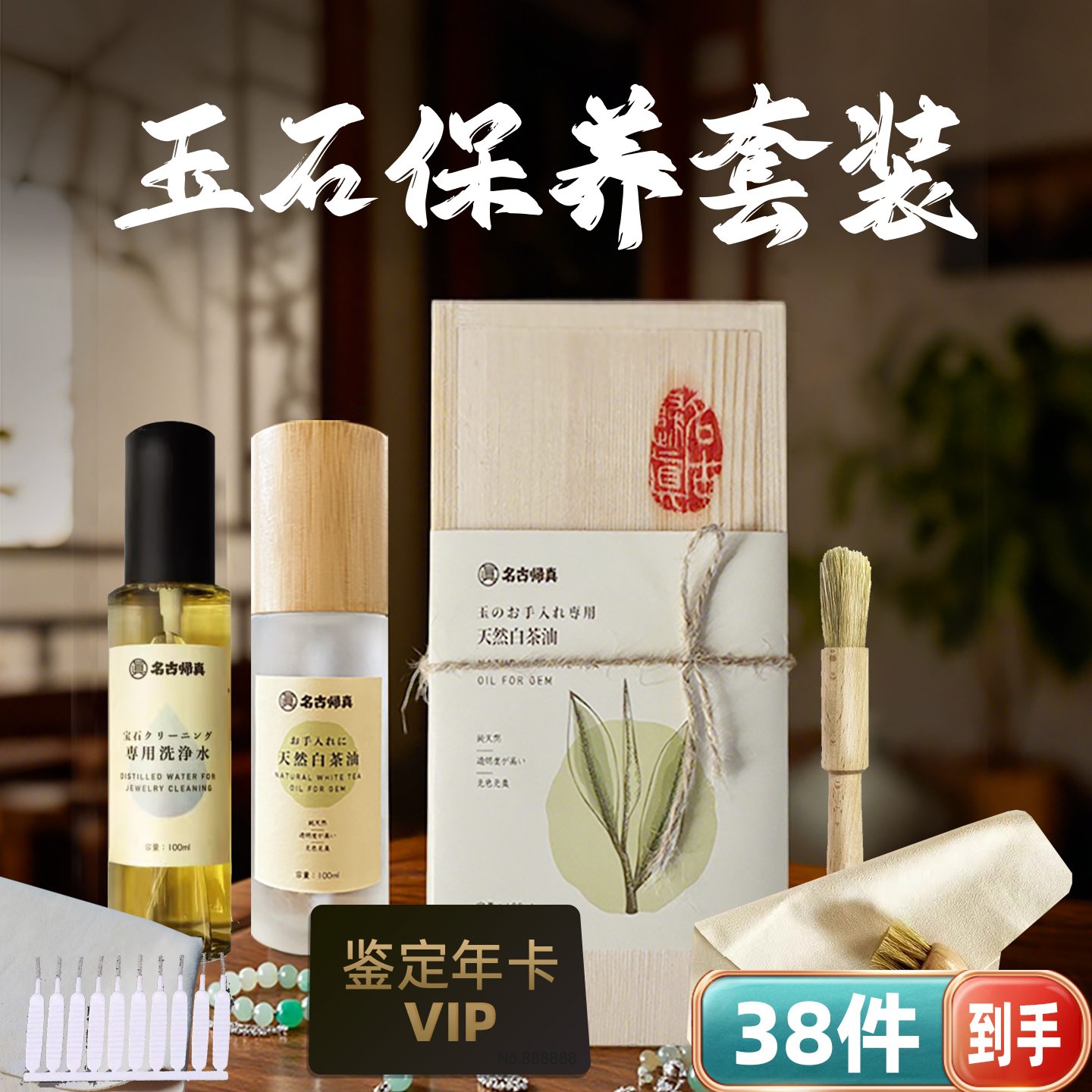 名古归真玉石保养套装天然白茶油保养油液玉石翡翠珍珠水晶文玩油