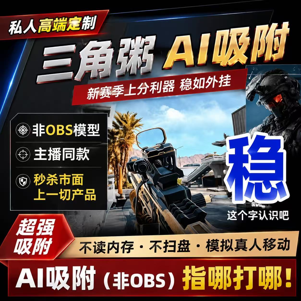 三角洲行动AI吸附识别PC端